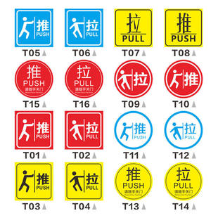 推拉门贴纸门牌玻璃门推拉字温馨提示门贴自粘标识牌子门上个性创意高档左右移指示标志标示标牌定制做