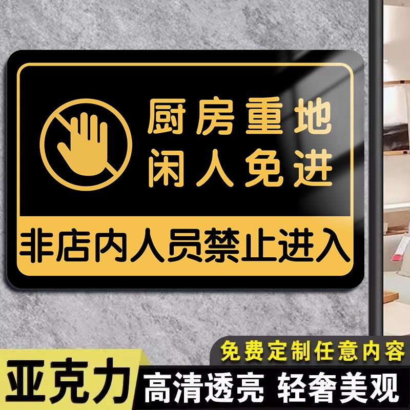 厨房重地闲人免进标识牌请勿攀爬提示牌贴纸小心地滑提示牌贵重物品温馨提示牌禁止吸烟标识牌墙贴亚克力定制