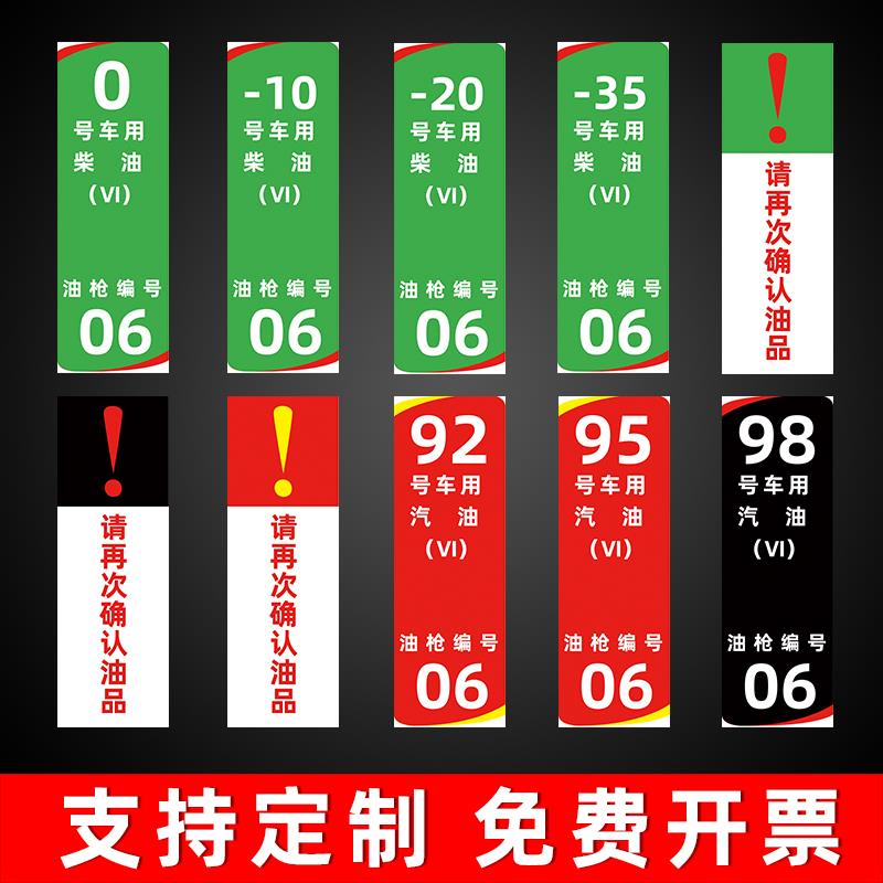加油站油品号汽油柴油国六磁性贴提示牌加油机油气乙醇汽油罐号请再次确认油品号中石化指示牌标识牌标牌