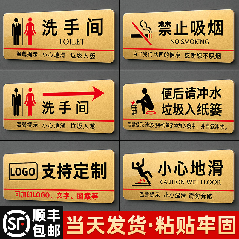 洗手间标志标牌亚克力创意订制男女卫生间指示导向牌wc厕所引路标识牌墙贴定制禁止吸烟小心地滑温馨提示牌