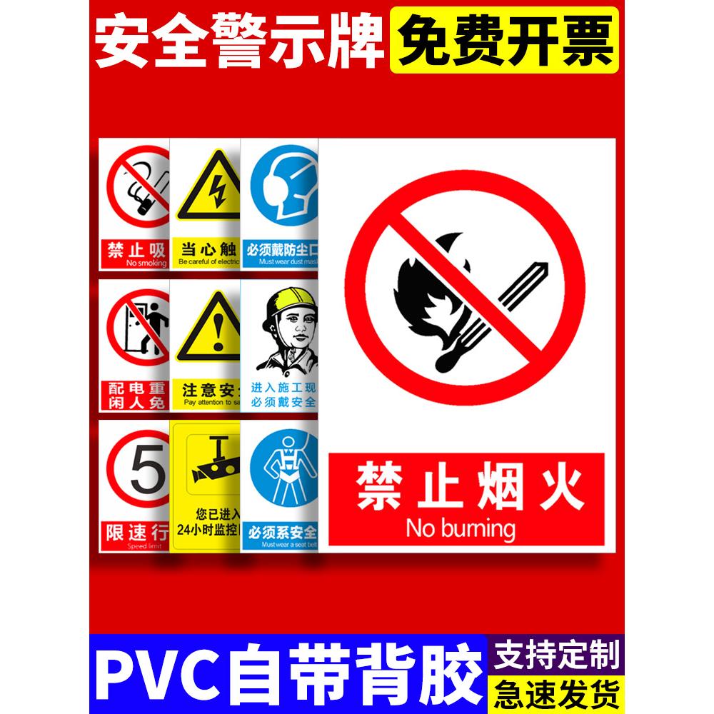 安全标识标牌定做严禁烟火警示牌提示牌仓库车间工厂消防标志贴纸铝牌铝板提示牌定制电力标识施工标示告知牌
