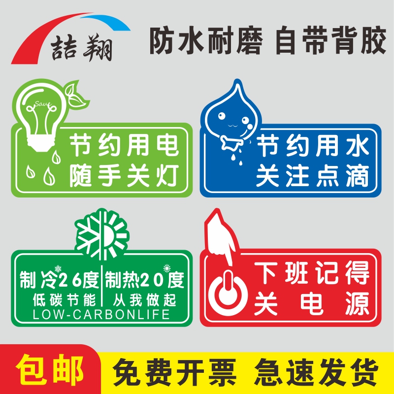 节约用水温馨提示语贴纸5S6S标识小标签贴节约用电用纸空调节能防水耐磨警示语贴纸随手关灯下班记得关电标识