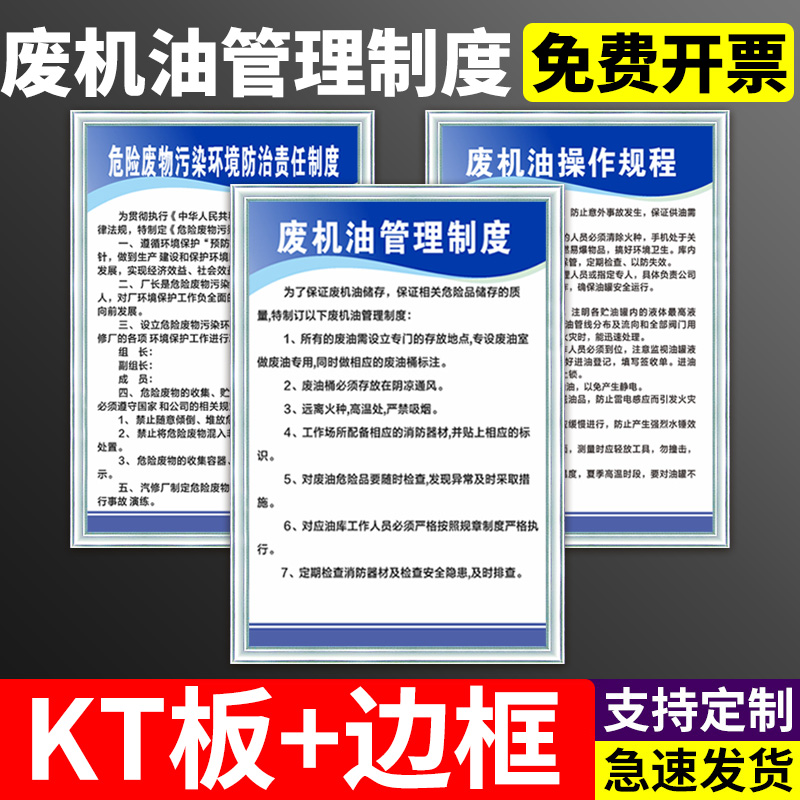 废机油操作规程管理制度危险废物污染环境防治责任标识牌告知提示警示牌危险品标识制度牌上墙牌子定做