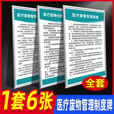 医疗废物管理制度处置流程图标准操作规程处理应急预案标识七步洗手法知识培训暂存处暂时贮存管理制度牌上墙