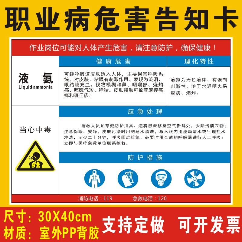 液氨职业病危害告知卡安全风险生产周知卡提示标志标识无水氨液态氨职业病危害告知牌警示牌全套牌子贴纸定制