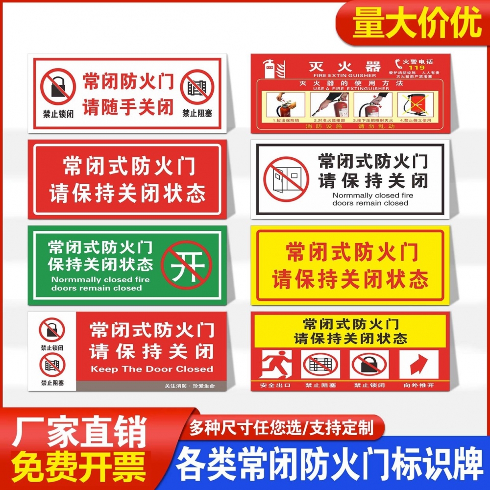 常闭式防火门消防安全标识牌贴纸消防设施提示牌消防门常开稳压泵消火栓灭火器使用方法警示标志标牌禁止注意