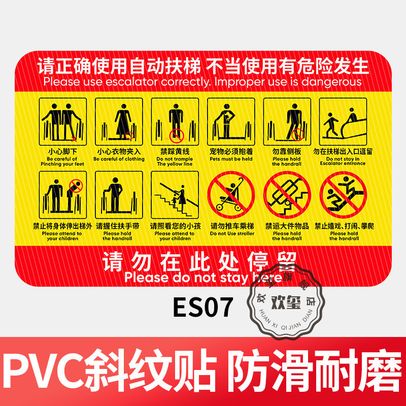 自动扶梯安全标识商场手扶电梯人行道乘坐须知提示牌警示请勿在此停留小心夹脚电梯口标识标志牌斜纹地贴