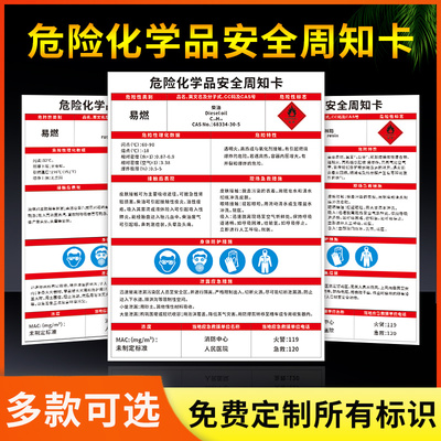 危险化学品安全周知卡柴油除锈剂醇酸树脂漂白水(次氯酸钠）醋酐告知卡告知牌危险品标识贴标志牌提示贴定制