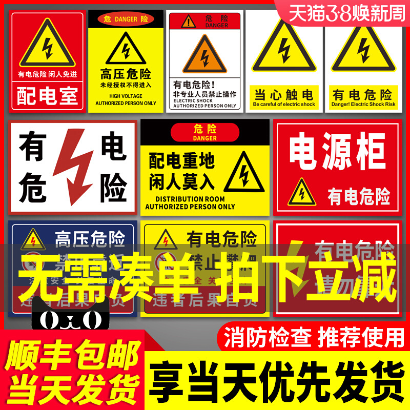 配电箱标识牌有电危险警示牌当心触电提示警告工厂车间电源柜配电室高压危险标志牌墙贴用电安全贴纸标示定制