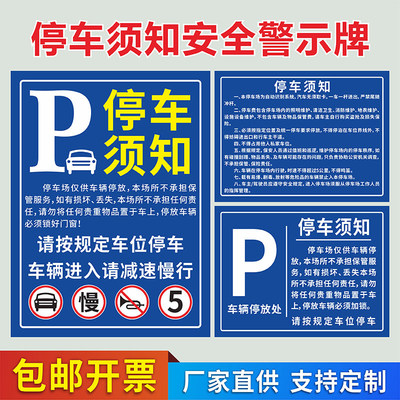 物业小区商超停车场停车须知标识牌地下停车场停车免责声明提示牌请将车辆按顺序停放整齐指示牌减速慢行标志