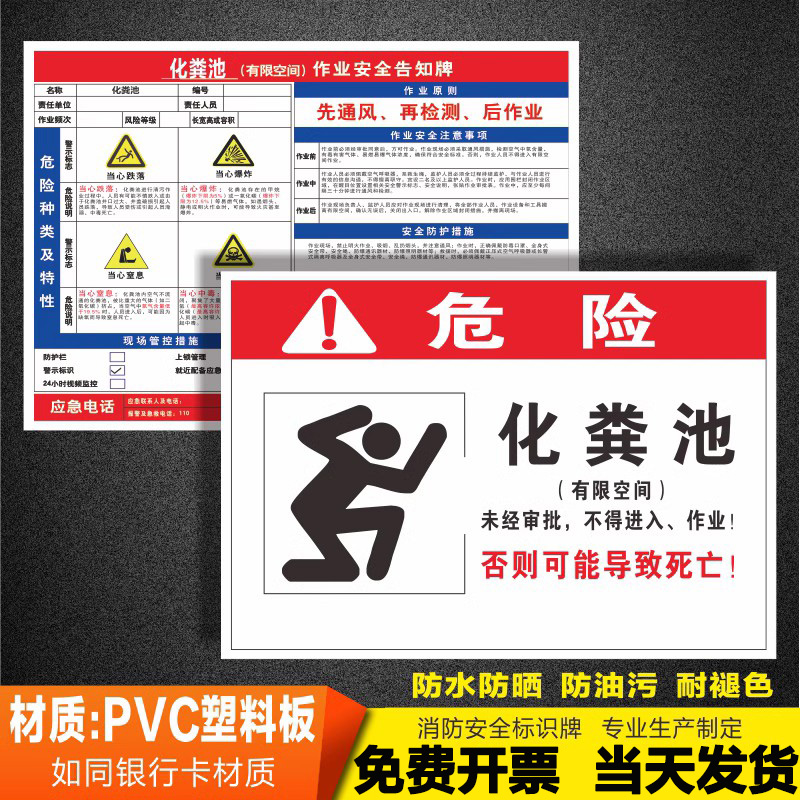 化粪池有限空间作业安全告知牌受限空间作业危险告知牌池污水处理池储罐化废气喷淋塔消防水池安全警示标识牌