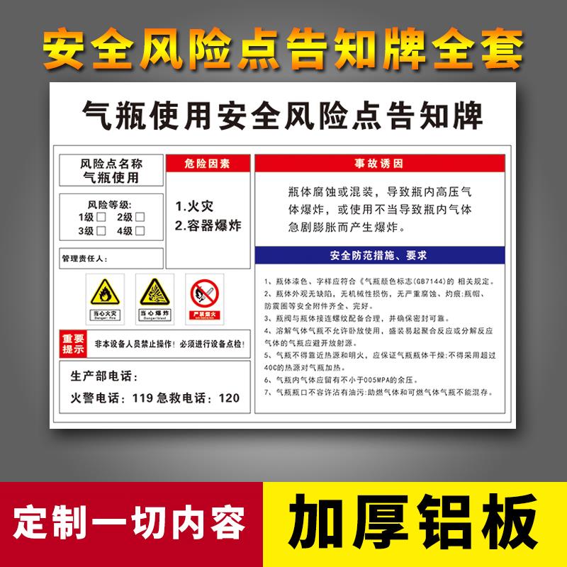 气瓶使用安全风险点告知牌卡 工厂生产车间安全标识牌标志标示提示牌标语警示警告牌子墙贴告示牌PVC定制