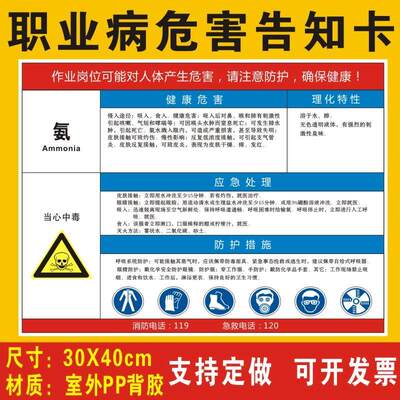 氨职业病危害告知卡安全风险生产周知卡提示标志标识工厂车间仓库氨职业病危害告知牌警示牌全套牌子贴纸定制