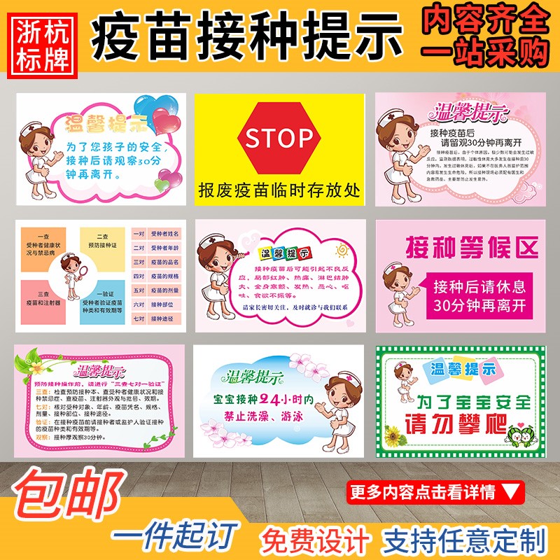 预防接种疫苗后留观30分钟医院安全警示语儿科诊室温馨提示标识牌