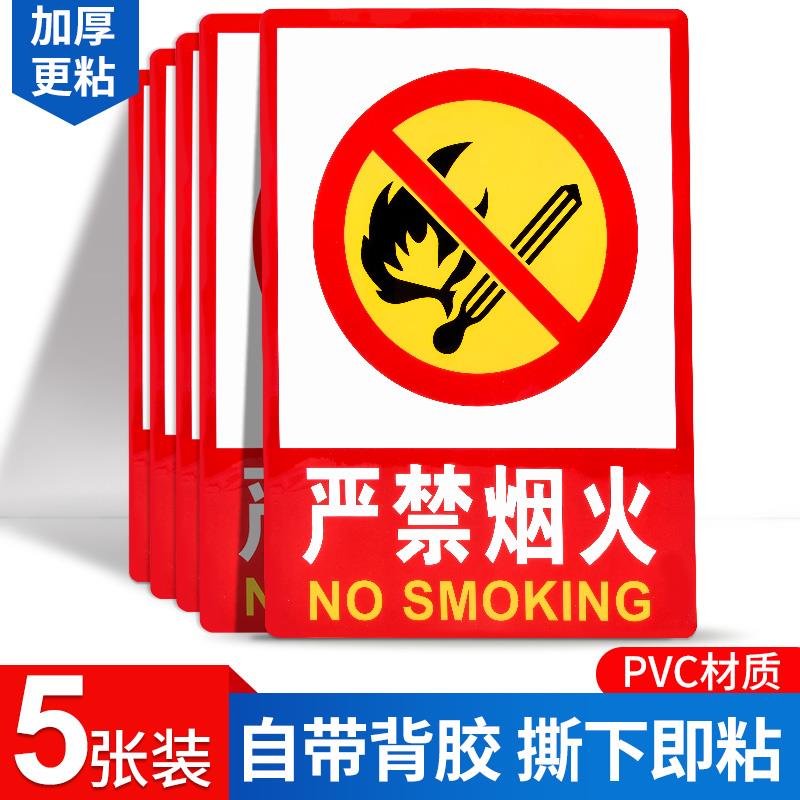 严禁烟火提示牌禁止吸烟贴纸仓库重地闲人免进消防标识标牌禁烟贴安全警示注意防火堆放当心触电标示贴牌墙贴