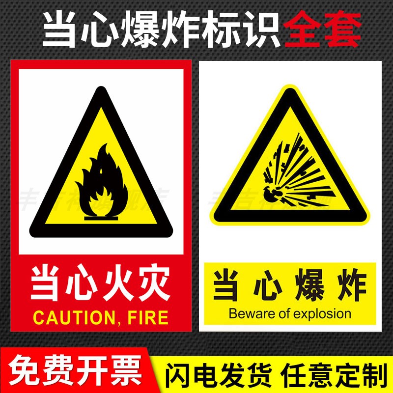 当心火灾标识牌车间安全生产标识小心当心爆炸触电禁止吸烟标志提示标牌工厂仓库严禁烟火警示牌警告标志定制