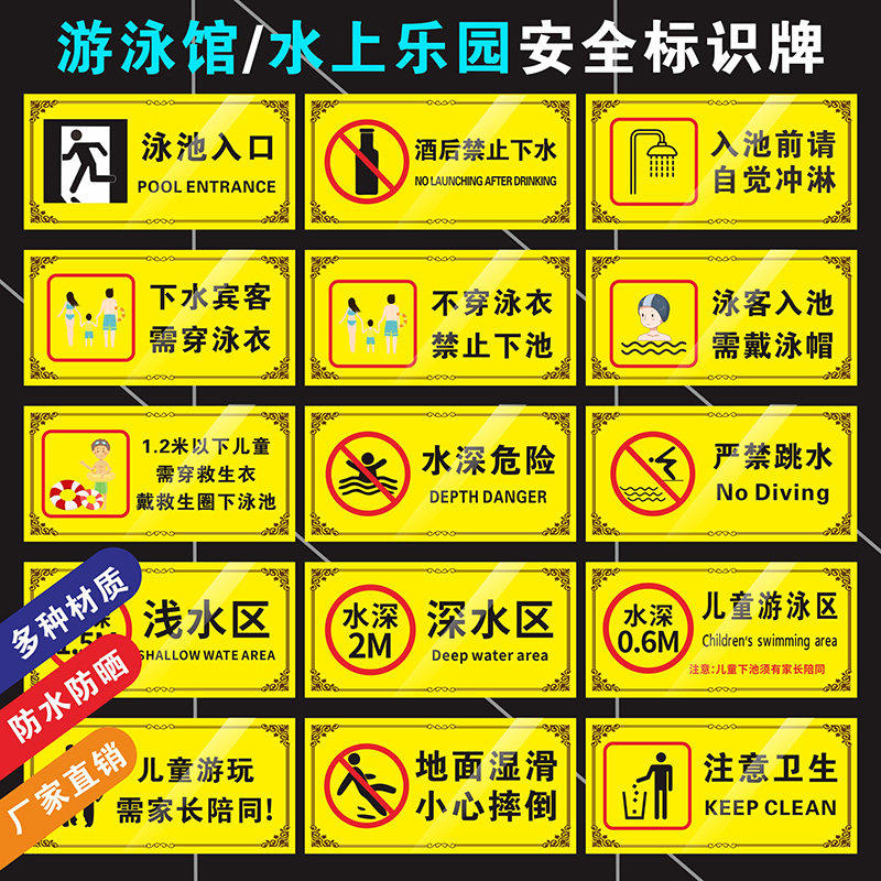 游泳馆安全标识牌游泳池水上乐园温馨提示牌禁止跳水打闹深水浅水区小心地滑消毒水池游客入池须戴泳帽警示牌