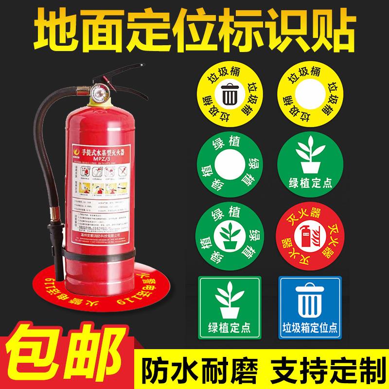 地面6S定位贴垃圾桶箱灭火器绿植使用放置点固定指定地面位置提示贴自带背胶即撕即贴定制纸标示指示警示标志