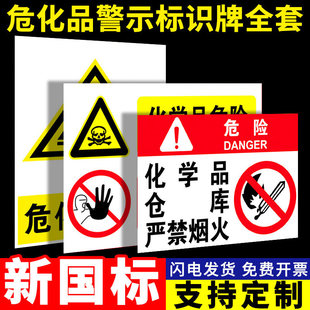 危化品标识危险品标志牌化学品标识牌危废仓库严禁烟火警示牌未经许可禁止入内存放区剧毒品易制毒易制爆定制