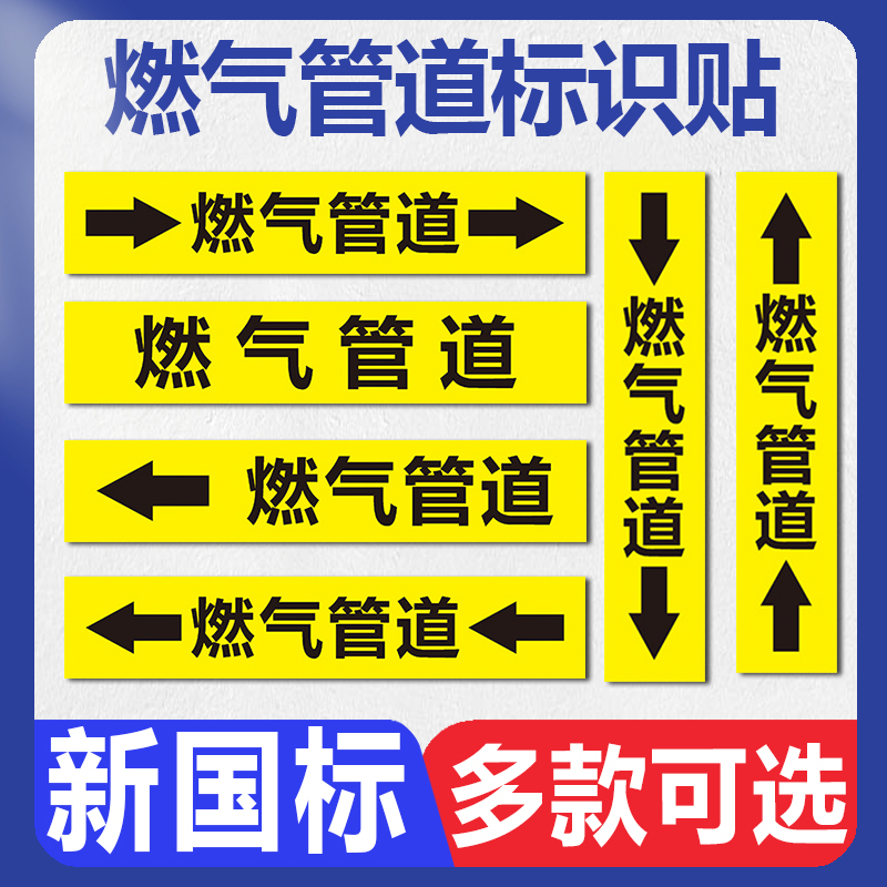 燃气管道标识贴纸 管道流向箭头指示贴 化工厂介质压缩空气天然气冷热水消防管道环保标示反光膜警示贴纸标志
