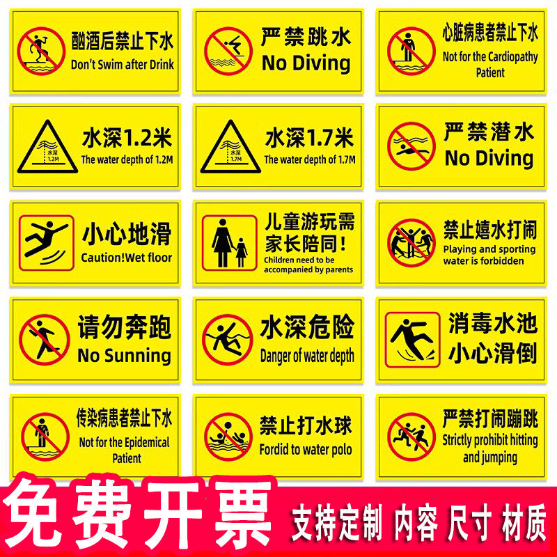 游泳馆水上乐园安全标识牌泳池温馨提示牌禁止跳水打闹追赶标志牌深水浅水区小心地滑滑到标识标签警示牌定制