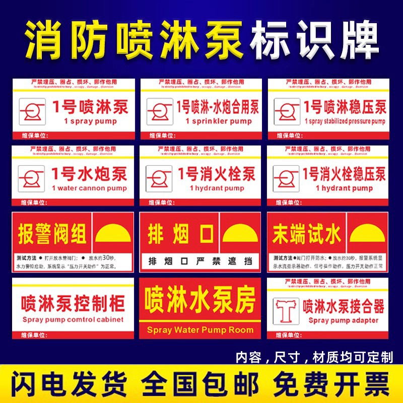 消防喷淋水泵房标识牌1号2号3号消火栓稳压泵接合器控制柜提示牌
