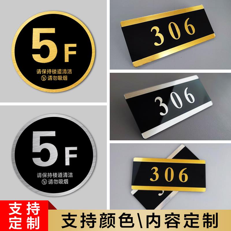 家用门牌门牌号楼层牌指示牌索引牌号码牌房号牌定制亚克力双层提示牌公寓酒店宿舍房间号数字标识牌创意牌子