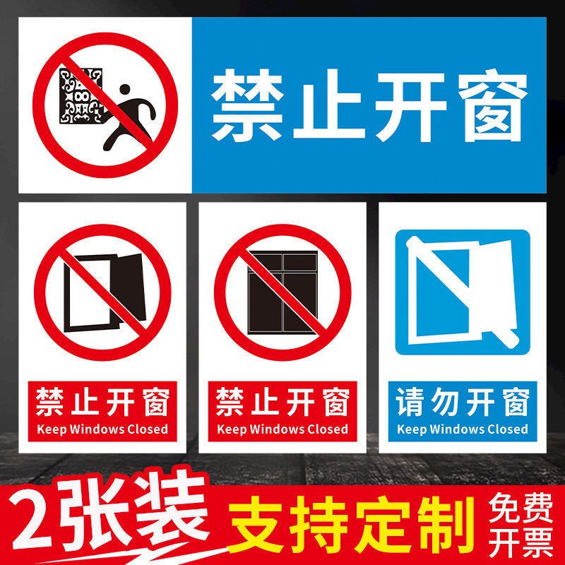 禁止开窗提示牌请勿开窗警示牌冬季严寒请勿开窗标志牌子工厂车间小区环卫公共场所场合安全标识牌贴纸定制,文具电教/文化用品/商务用品,标志牌/提示牌/付款码,淘宝优惠券,粉丝福利购,淘宝优惠卷