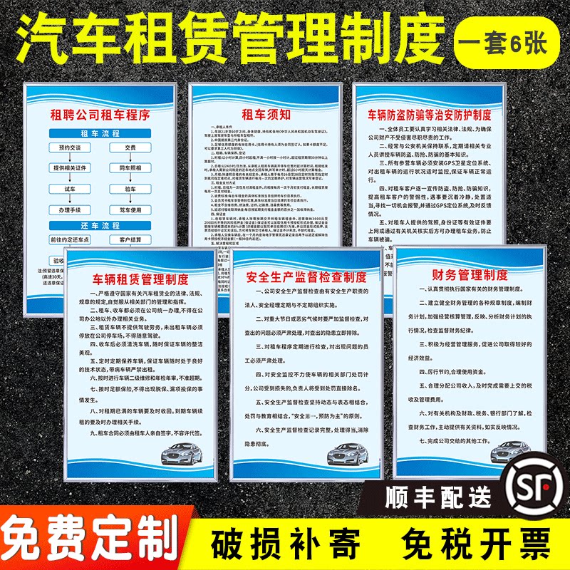 新版汽车租赁公司规章管理制度牌一套6张租车须知车辆出租交易转让上