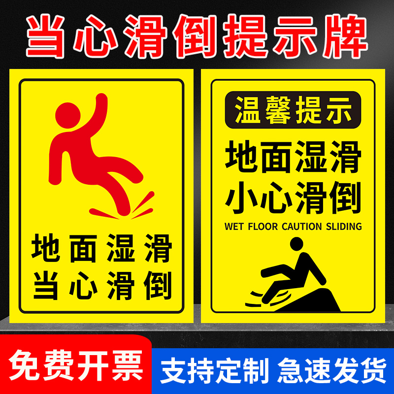 地面湿滑当心滑倒标识牌当心滑跌脚下台阶温馨提示标志牌卫生间厨房小心地滑警告牌上下楼梯注意安全标牌定制