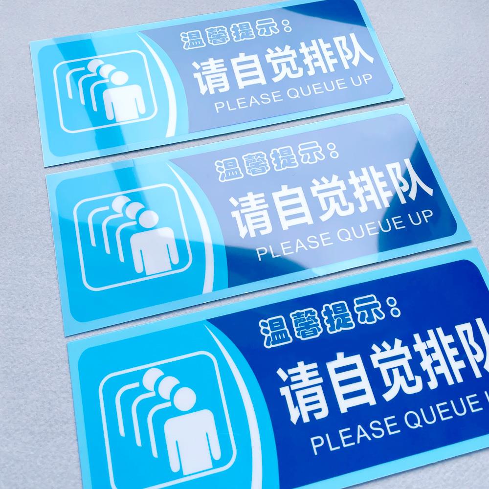请自觉排队温馨提示语贴纸随手关门用水用纸警示语定制厕所标语提示牌定做