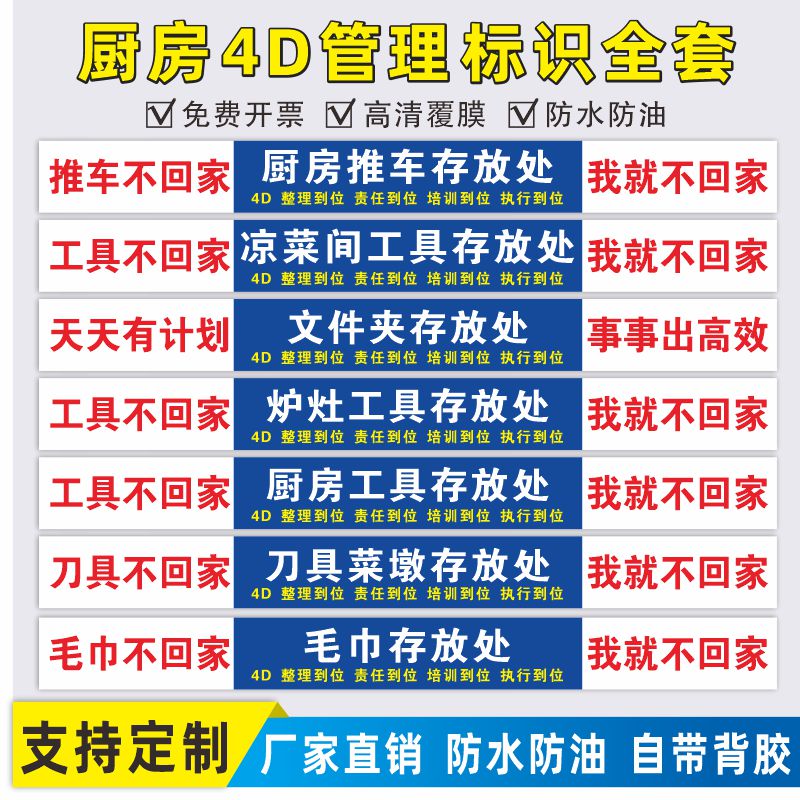 厨房4D管理标识文件夹厨房工具毛巾刀具洗消间工具存放处现场用品餐厅食堂标签饭店标语贴工具存放处标识定制