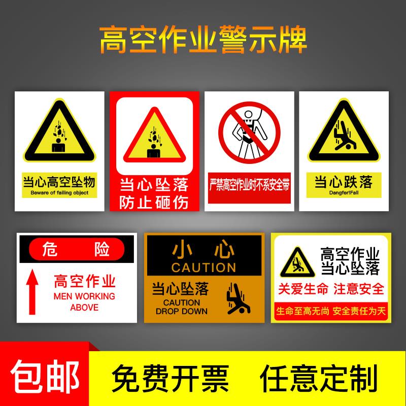 高空安全警示牌当心坠落工厂车间施工场地高空坠落温馨提示语防止砸伤请勿攀越请勿接近边缘当心落物标志标牌
