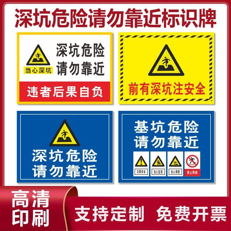 当心坑洞深坑危险请勿靠近安全施工警示牌违者后果自负安全标识牌施工贴标识贴提示牌警示牌警告指示标语定制,文具电教/文化用品/商务用品,标志牌/提示牌/付款码,淘宝优惠券,粉丝福利购,淘宝优惠卷
