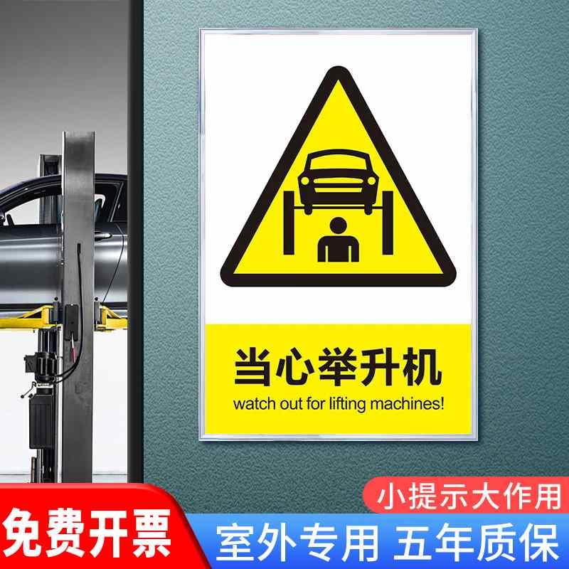 举升机安全标识贴当心举升机维修区域温馨提示牌请勿靠近汽车维修安全操作规程制度牌修理厂规章上墙KT板定制