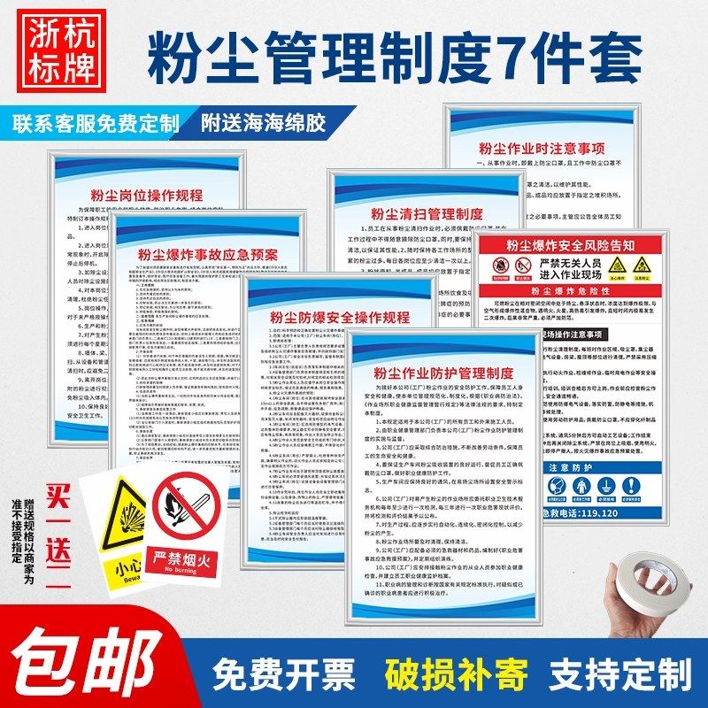 粉尘清扫管理制度车间粉尘爆炸事故应急预案职业病危害告知卡墙贴,文具电教/文化用品/商务用品,标志牌/提示牌/付款码,淘宝优惠券,粉丝福利购,淘宝优惠卷