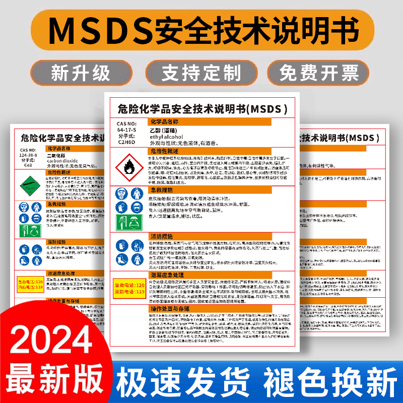 危险化学品安全技术说明书msds硫酸酒精盐酸乙醇周知卡标识牌工厂仓库车间危化品易燃有毒腐蚀警示提示牌定制