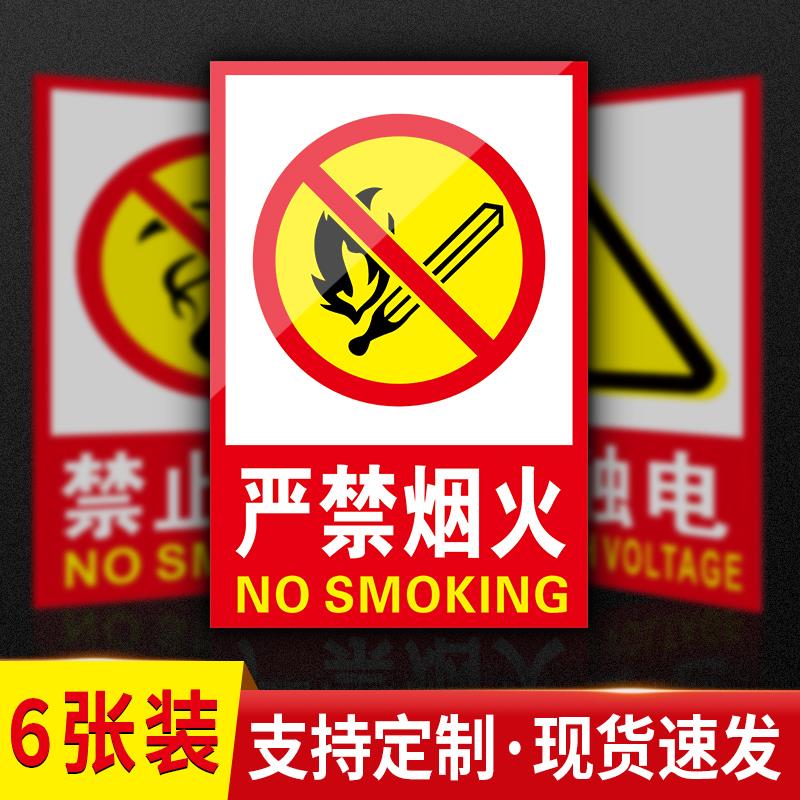 严禁烟火消防标识标牌禁止吸烟提示牌大号警示牌禁烟贴请勿堆放标识贴防火标志贴纸注意安全生产标语警告标示