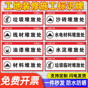 工地材料工具堆放提示牌建筑施工现场装修垃圾堆放处警示牌临时暂存处标识牌油漆木料存放区安全标志告示贴纸
