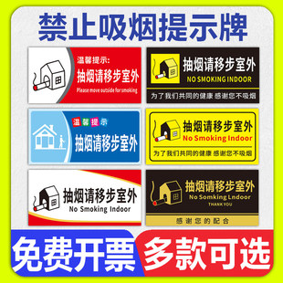 禁止吸烟温馨提示牌公共场所请勿抽烟吸烟请移步室外告示牌无烟区办公室请勿吸烟提示牌墙贴禁烟贴纸警示标语