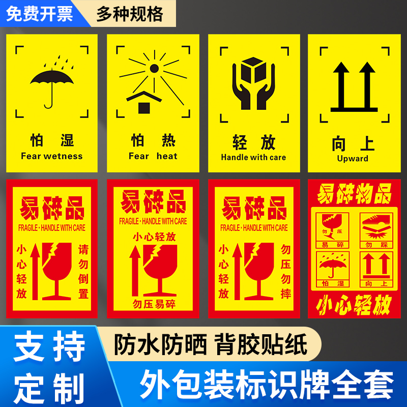 外包装箱标识图标运输标志贴纸堆码层数重量极限严禁踩踏告示告知运输标示向上小心轻放怕湿常用说明标签定制