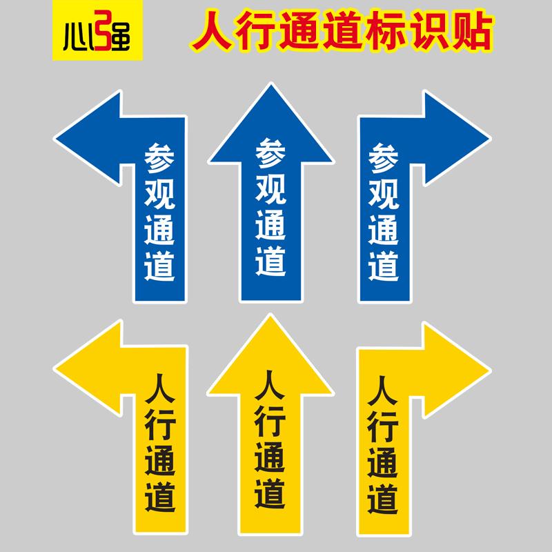 人行通道安全通道参观通道物流通道PVC标识指示箭头地贴磨砂耐磨工厂车间地面方向指引左转右转直行指引标识