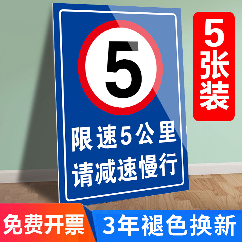 限速5公里标志牌进入厂区限速标识牌减速慢行安全警示牌内有车辆出入道路进入厂区限速铝板标牌贴纸定制