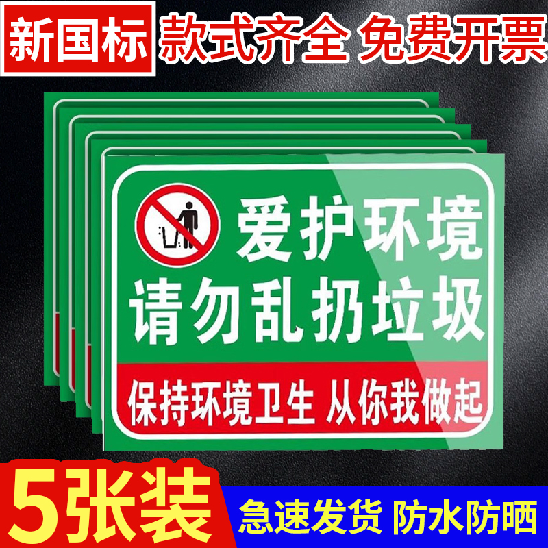 爱护环境请勿乱扔垃圾保持环境卫生从你我做起提示牌当心触电提示牌请勿吸烟贴创意警示标识安全标志贴纸墙贴