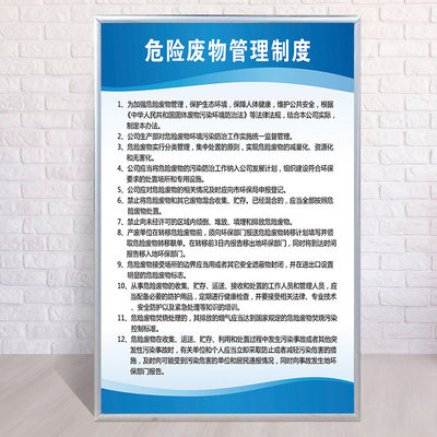 危险废物管理制度贮存场所污染物存放规定上墙制度牌汽修厂储存间危废标签标识牌防治责任信息公开标牌