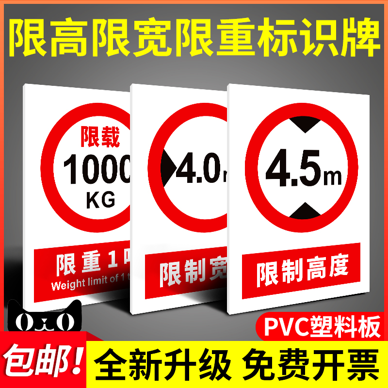 限高限宽限重标识牌限制高度宽度重量道路安全标志标示挂牌交通提示指示告知字牌车库厂区警示警告标识贴定制