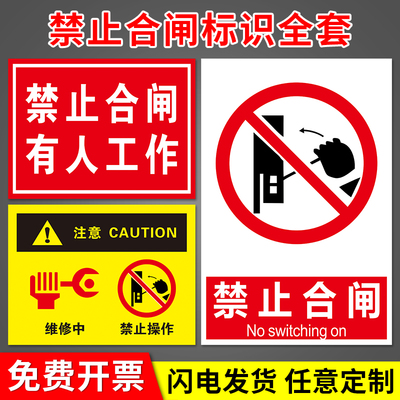禁止合闸有人工作标识牌严禁合闸工厂线路有人工作挂牌有电危险非专业人员禁止操作安全警示牌标志提示牌贴纸