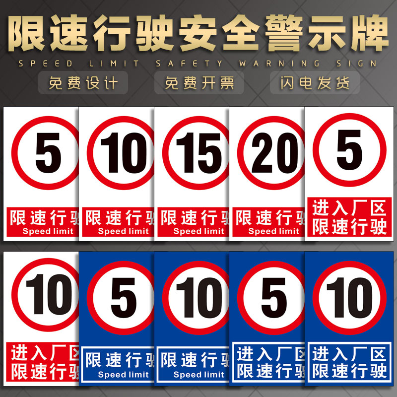 限速行驶 限制速度 厂区限速5公里 10 15公里 慢高速道路交通限制速度警告安全警示标识标志提示指示标牌子
