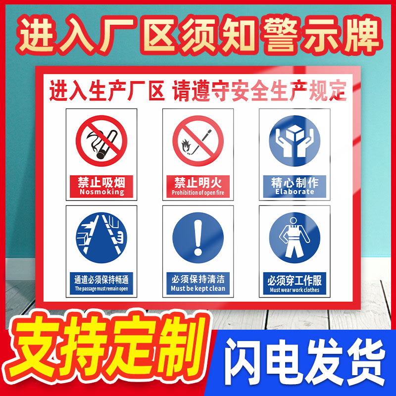 进入工作现场入厂须知进入车间须知外来人员安全告知书禁止拍照严禁吸烟注意安全牌进入厂区佩戴工作证标识