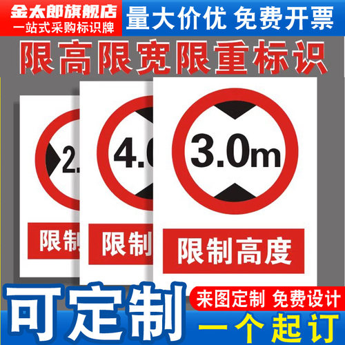 限宽限高限重限速行驶标识限制宽度3m限制高度3.2m车辆道路工厂禁止停车车间贴纸消防安全警示标志指示牌定制